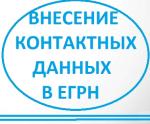 ЕГРН - контакты