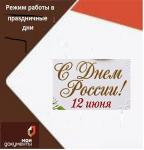 12 июня