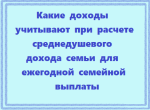 доходы