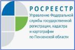 Росреестр - ППенза