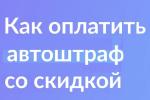 Автоштраф