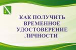 Удостоверение