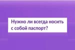 О паспорте