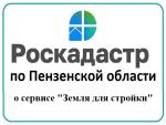 Сервис Земля для стройки